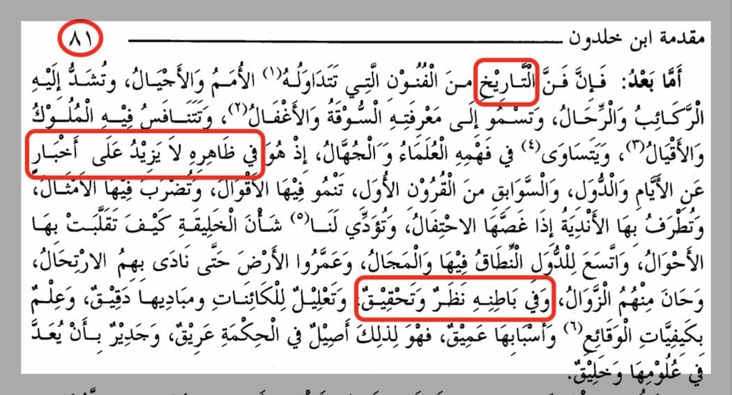 قولة ابن خلدون صحيحة